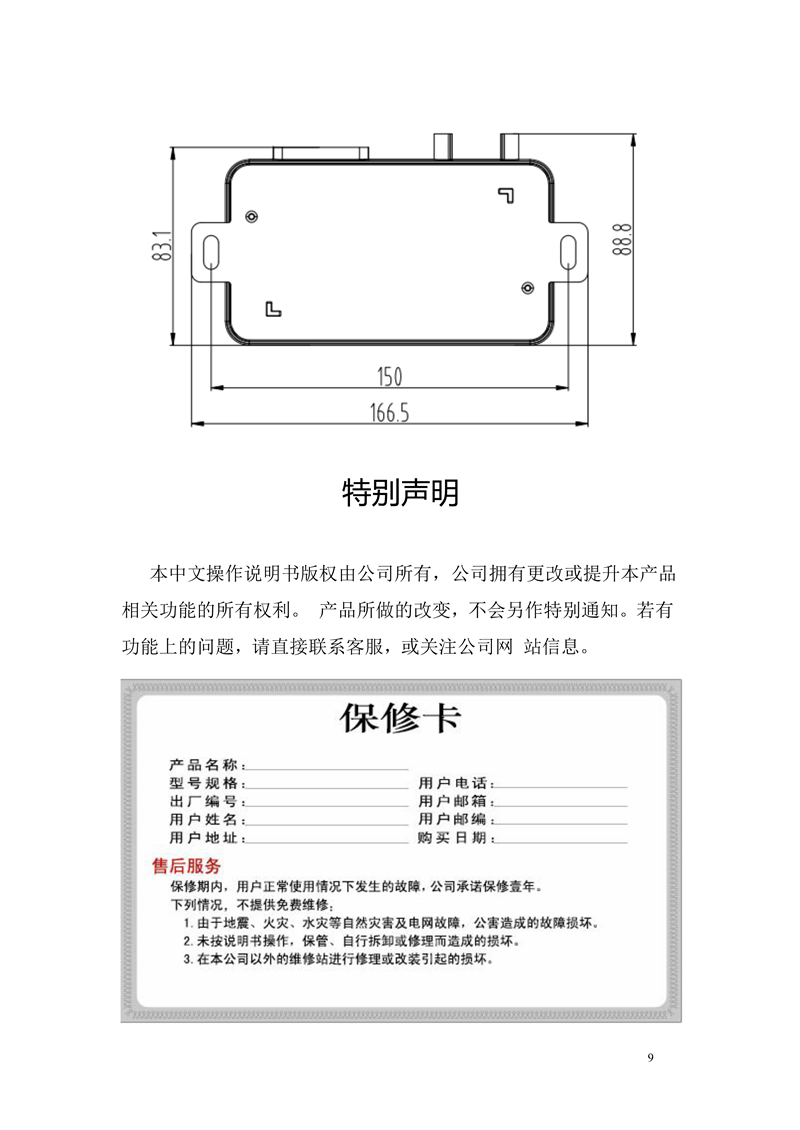 LJT104車載終端使用說明書 - mei_9.png